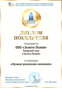 brend-stavropolya-2019